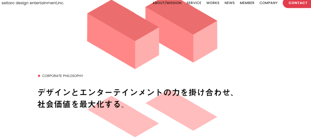 株式会社セイタロウデザインエンタテインメント